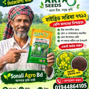 হাইব্রিড সরিষা ১০০ গ্রামের